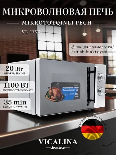 Микроволновая печь, микроволновка для дома на кухню, 20 л