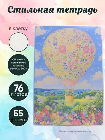 Блокнот в клетку B5, с плотной прозрачной обложкой пейзажем Ван Гога, 300 г, 76 листов — KANSTUZ-МУСЛИМА-РОЗОВ