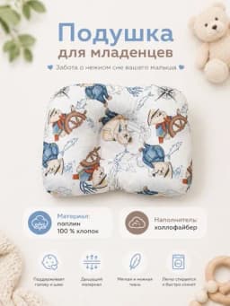 Детская подушка, для новорожденных, ортопедическая подушка, для младенцев, жесткая подушка — LATIIF1-YOSTIQCHA-ЛАЗУР