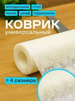 Универсальный силиконовый коврик для холодильника, ящиков, стола и полок — CRGLASS-KOVRIKA-БИРЮЗ-kovrik6