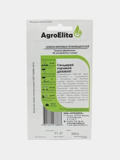 Семена Сельдерей корневой Диамант, AgroElita, Bejo, 50 шт