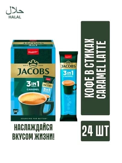 Кофе Jacobs, 3в1 Карамель Латте, 15.3 г × 24 шт