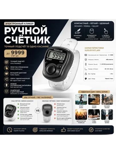 Электронный тасбих—счётчик зикра до 99999,универсальный ремешок,отличный выбор для подарка