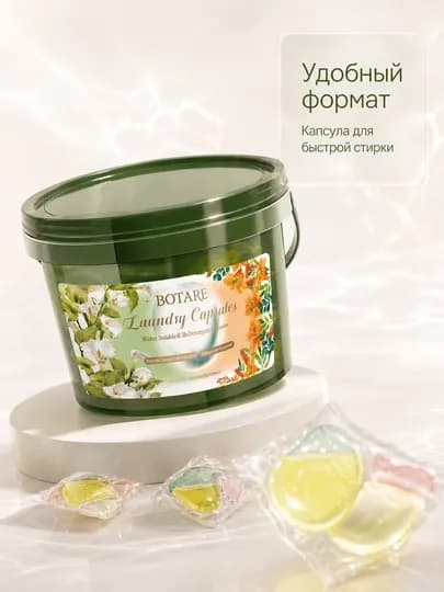 BOTARE 100 гранул в упаковке для стирки