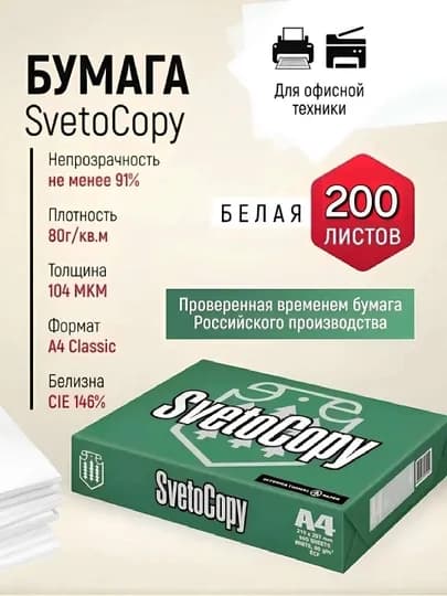 Бумага листовая для офисной техники A4 SvetoСopy — MMSELL2-LISTA4-ЗОЛОТ