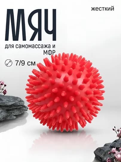 Мяч массажный, с шипами, для проработки мышц, 7 см и 9 см — MASSAJO-МЯЧМА-СЕРЫЙ-9