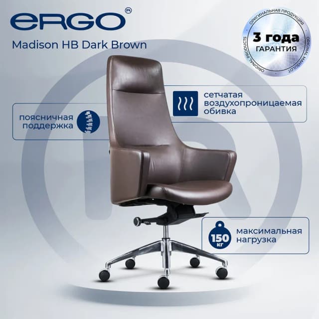 Кресло Ergo Madison HB Dark Brown, коричневый