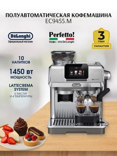 Кофемашина рожковая DeLonghi La Specialista Touch EC9455.M, 1450 Вт, 15 бар — DELONG-EC9455M