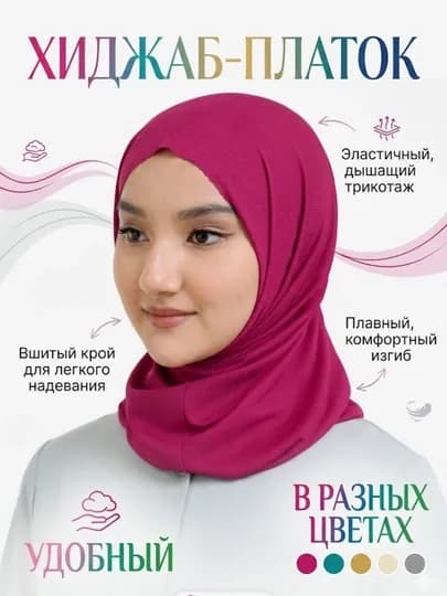 Платок хиджаб - бони летний головной убор для женщин и девочек
