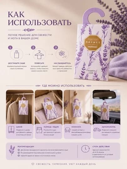 Ароматическое саше Mango и Lavanda для шкафа и дома