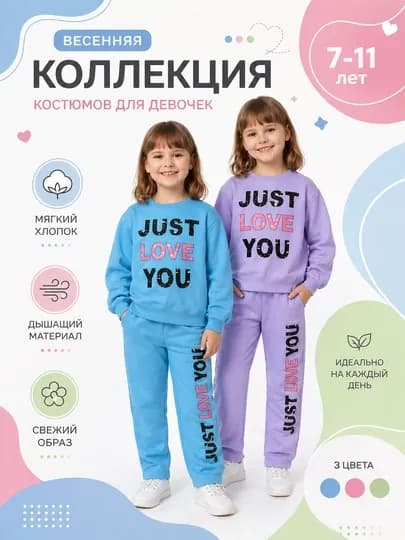Спортивный комплект-двойка для девочек на весенний сезон, 7–8–9–10–11 лет