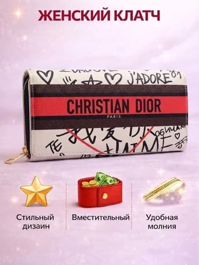 Женский клатч Christian Dior