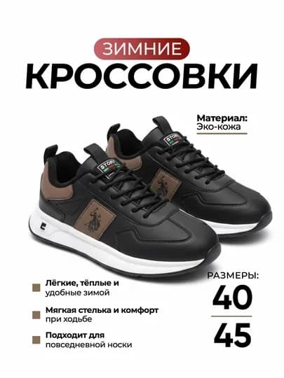 Зимние мужские кроссовки Polo - теплые и стильные, размер 40-45 — YETTIX-POLO-ШОКОЛ-40