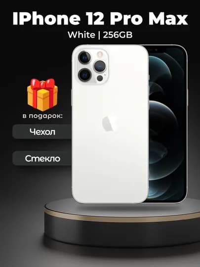 Смартфон Apple iPhone 12 Pro MAX, 128/256 ГБ , SIM+sim, чехол и стекло в подарок