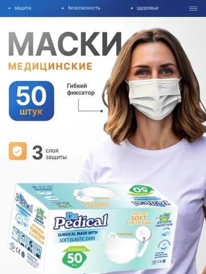 Гигиенические маски, 50 штук