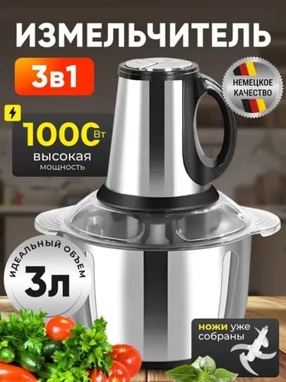 Электрический кухонный измельчитель 4000W, 3.5 л – с металлической и стеклянной чашей — BETOVOY-CHOPERLARBOSCH-ЧЕРН