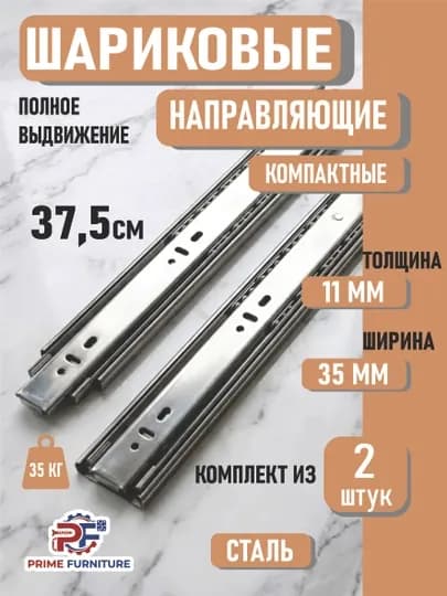 Набор из 2 шт: Шариковые направляющие для выдвижных ящиков (компактный)