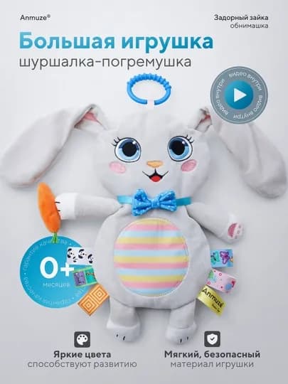 Большая мягкая развивающая погремушка-игрушка, с шуршалкой "Зайка"