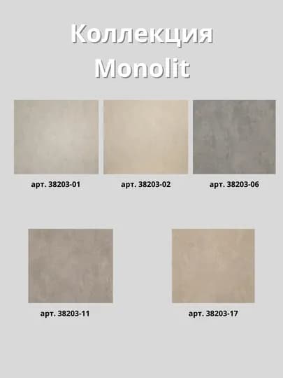 Обои Monolit 38203-01 виниловые на флизелине, размер 1,06×10,05 м
