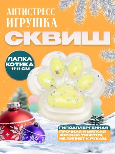 Антистресс игрушка таба, большая сквиш лапка котика XXL, кошачья лапка, мягкая