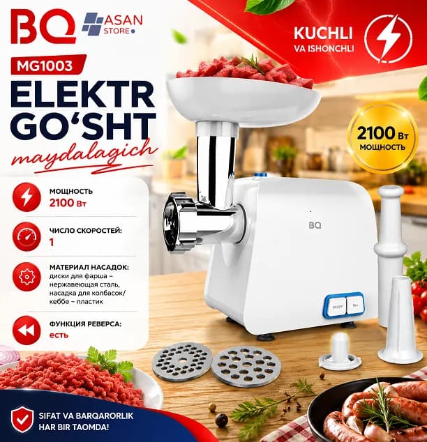 Мясорубка BQ MG1003, бело-синий