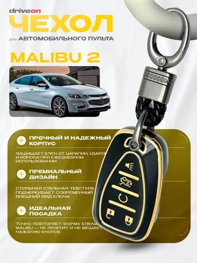 Чехол для пульта дистанционного управления Malibu 2 — 19 различных цветов