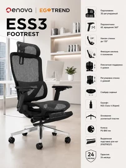 Эргономичное игровое офисное компьютерное геймерское кресло ENOVA ESS3 FOOTREST