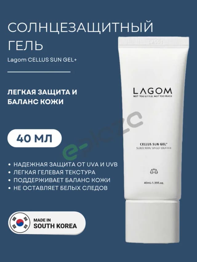Солнцезащитный крем LAGOM Cellus Sun Gel Plus SPF50+ PA+++ крем-гель, 40мл