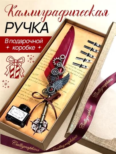 Ручка перо, чернила, набор для каллиграфии и творчества — BIJULEN-PERO-АЛЫЙ