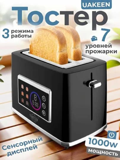 Тостер Uakeen, для хлеба и бутербродов, с поддоном, 1000 W — IТОВАРЫ-ТОСТЕР-ЧЕРНСТЕ