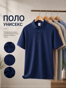 Поло унисекс — CAMPY-FUT01-ТЕМНСИН-4XL