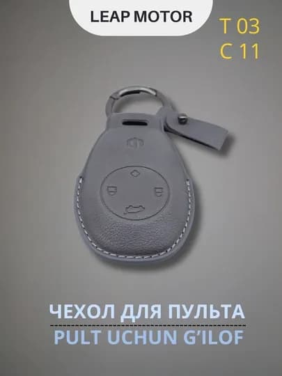 Чехол для ключа, пульта, от Leap Motor, C01, C011, C016, T03