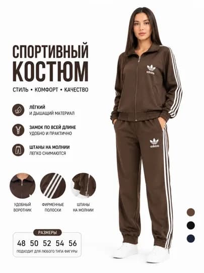 Женская двойка. Спортивная одежда женская, комплект из двух предметов, с капюшоном и брюки — 202278-АДИДАССПОРТ300-ТЕМНКОР-46