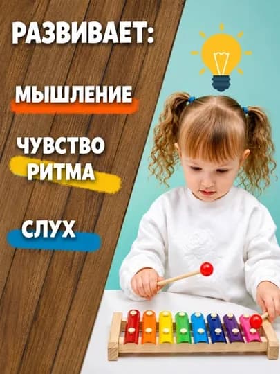 Развивающая игрушка Ксилофон (Металлофон) для детей