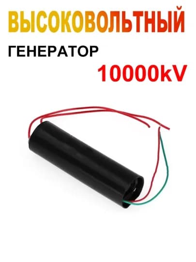 Высоковольтный генератор 1000 кВ — мощный импульсный преобразователь