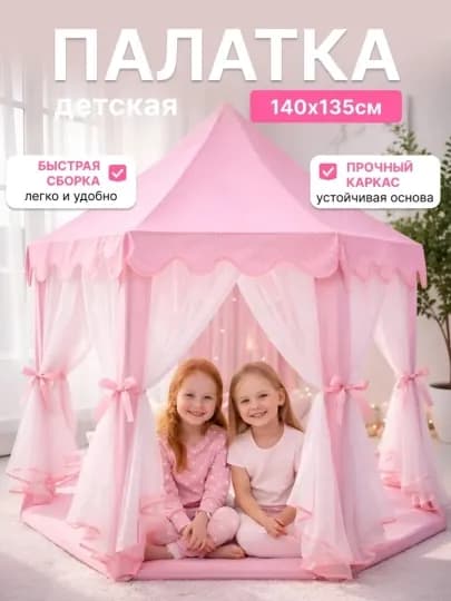 Детская палатка домик для игр, игровой шатер для детей, складной игровой дом — SHAXNO1-UYCHA