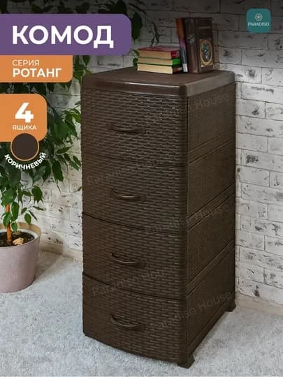 Пластиковый комод, с 4 вместительными ящиками, для кухни, спальни, ванной и офиса, стеллаж — ДЛАДОМА-KOMOD-КОРИЧН-3