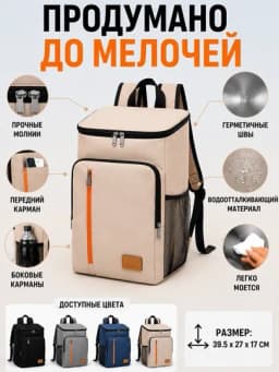 Терморюкзак сумка-холодильник для пикника, рыбалки и туризма 27 л — TERRA26-ТА1029-БЕЖЕВ-27х17х3