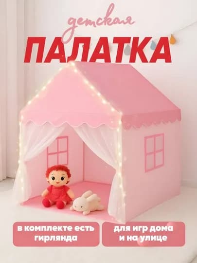 Детская игровая палатка, домик для детей и игрушек — KIDZTOY-MJ2DOMIK-РОЗОВ