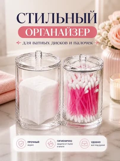 Набор органайзеров 3-в-1 для ватных дисков и палочек, контейнеры с крышкой — HOMELO-VATAIDISH-ВИШН