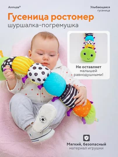 Мягкая погремушка-игрушка ростомер с шуршалкой "Гусеница"