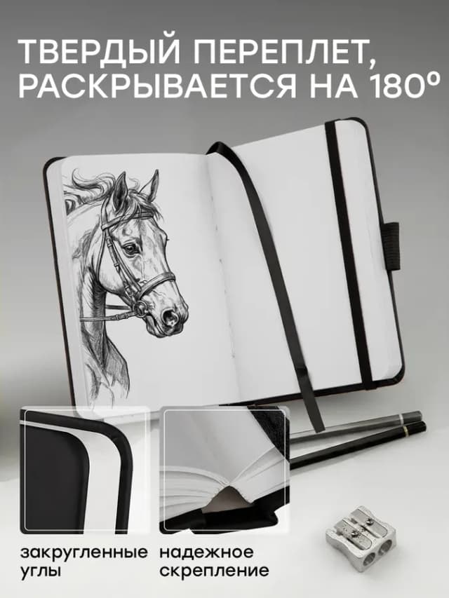 Скетчбук для рисования А6
