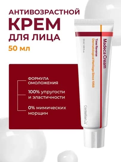 Крем для лица Centellian24 антивозрастной увлажняющий с центеллой и ретинолом,лифтинг-уход