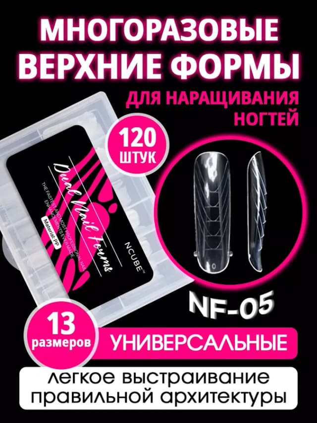 Многоразовые верхние формы