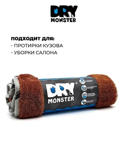 DRY MONSTER полотенце из микрофибры для авто, без разводов, тряпка для мытья машины — AVTOPRI-DRYMONSTER-СВЕТКОР-50x80