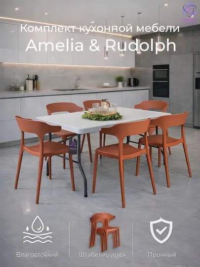 Комплект мебели Amelia & Rudolph стол + стул: до 200 кг влагостойкий, для сада стол 152 см — FRUMOS-КОМПЛЕКТAMELIARUDOLPHСТОЛСТУЛКУХОННЫЙ-ТРАКОТ-AME1RU1