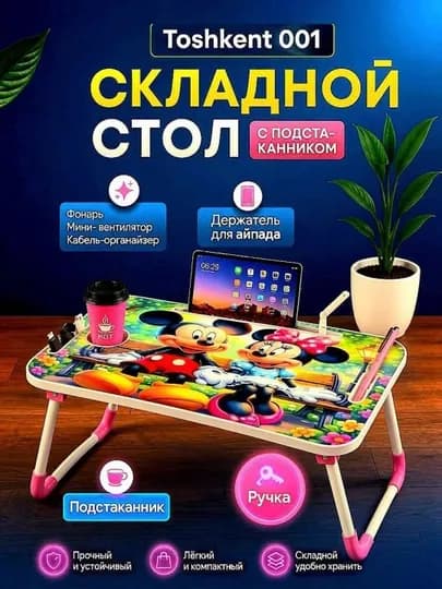 Складная мини-парта 60×40×28 см — для ноутбука, завтрака в постель и учебы — TOSH001-ПАРТАЛАР-МЕНТОЛ