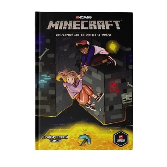 Minecraft: Истории из верхнего мира