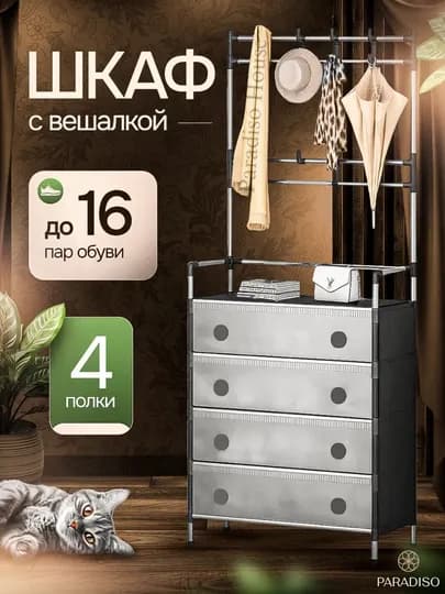 Многофункциональная этажерка 3-в-1: вешалка для одежды, обувница — ДЛАДОМА-PRIHOJ2-ХРОМ