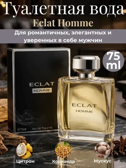 Туалетная вода Eclat Femme, Weekend, Rivera, Mademoiselle, Amour, Toujours, Homme — BEAUTLF-HOMMEFEMME-ИНДИГО